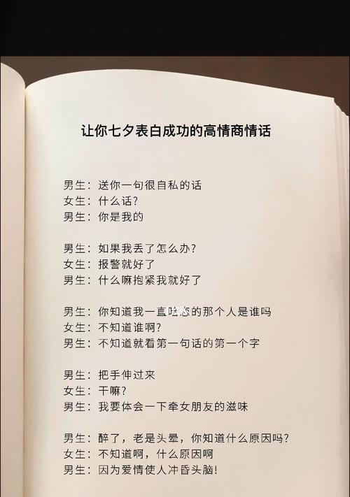 有关七夕表白必杀情话2023的好句子（七夕必杀情话，献给你最美的表白。）