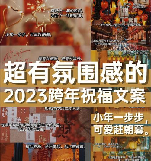 有关朋友圈元旦祝福句子2023的句子怎么写（2023年元旦祝福句子大合集——美好愿景，共创未来）