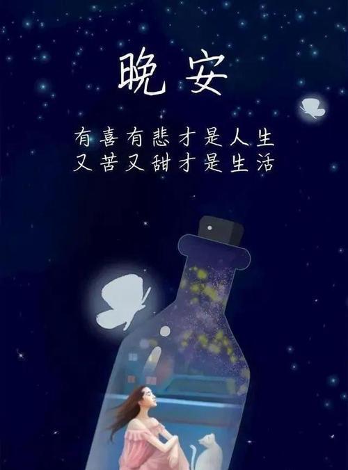 晚安朋友圈的句子（晚安说说，如诗如画）