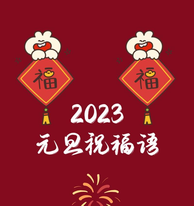 2o2o年元旦贺卡（2023元旦节贺卡祝福语好句，温暖你我心房）