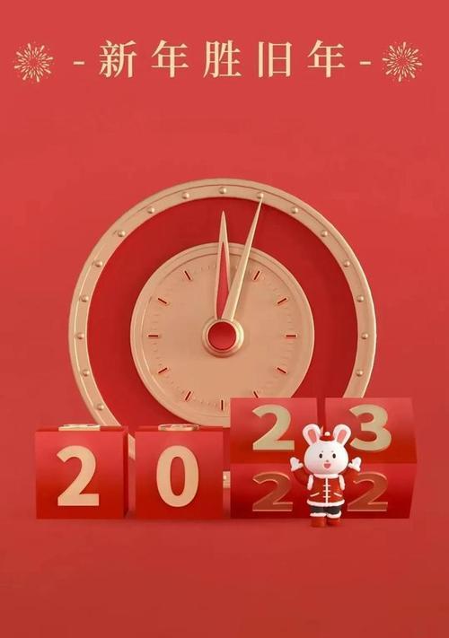 2o21年元旦的祝福语（新年祝福，璀璨2023）