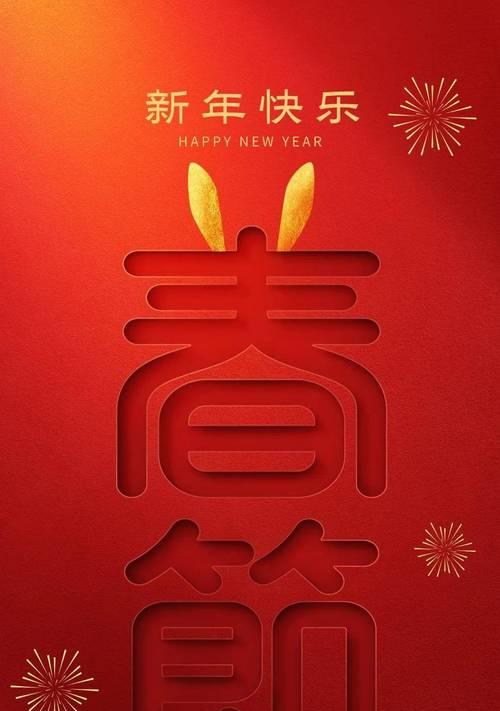 202元旦祝福语 大全（新年祝福句，喜迎2023元旦）