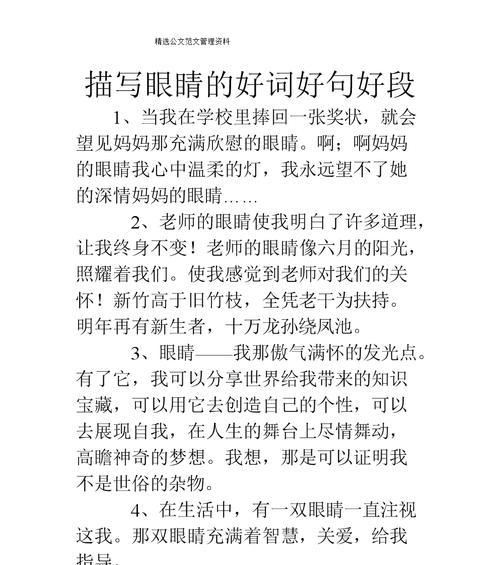 关于廉洁的好词好句（《廉洁》——用美丽词句赞美纯洁的品格）