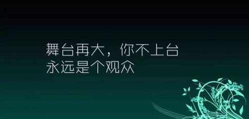 有关励志自省的名人名言的好句有哪些（心灵驿站——名人名言助力自我成长）