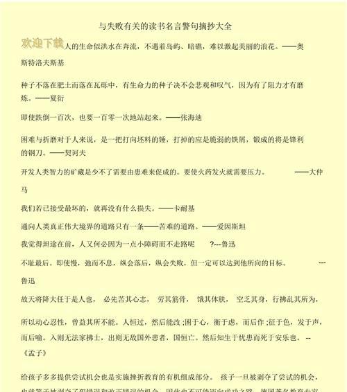 名人名言警句励志短句（《绽放人生》——以励志祝福名言警句为主题的唯美短句）