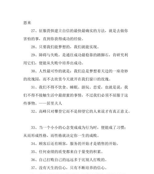 名人名言警句励志短句（《绽放人生》——以励志祝福名言警句为主题的唯美短句）