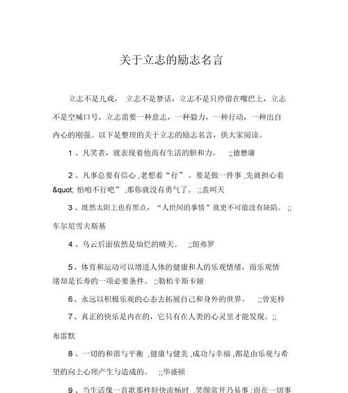 名人名言励志语录经典短句读书（励志型名人名言）