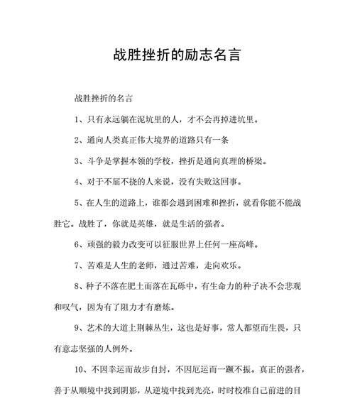 励志名人名句优美句子摘抄大全（激励自己、激励他人的名人名言）