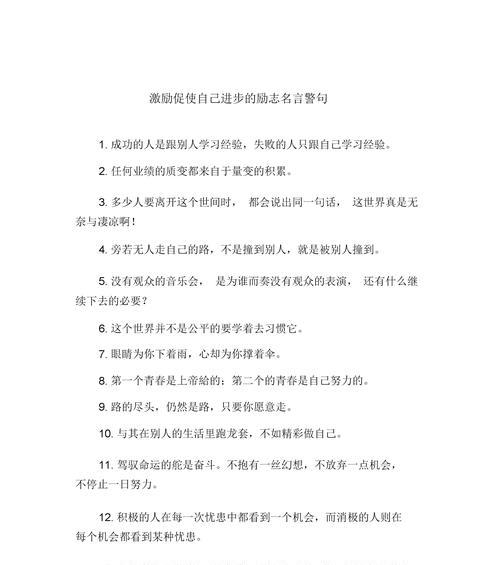 网络励志金句（25句励志网络名言名句，唯美短句引领人生）