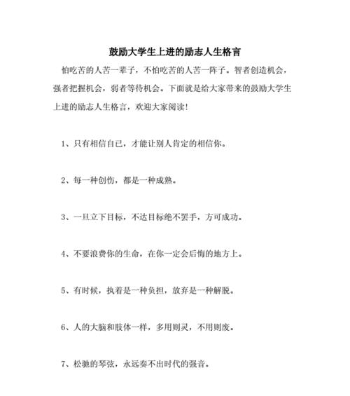 励志的名言警句短句子（《梦想与实践》）