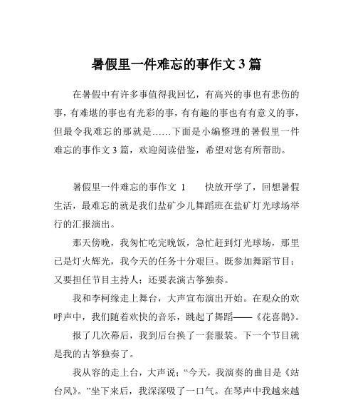 一件伤心的事作文500字（《寻找失落的信任》）