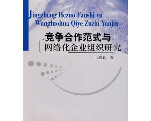 以竞争与合作为话题的作文600字（《竞争与合作的平衡》）