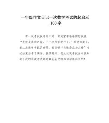 以的启示为题的作文500左右（《关于逆境中坚韧生存的故事》）