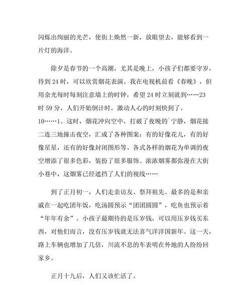 关于我最喜欢春节的作文（《一个温馨的家庭故事》）