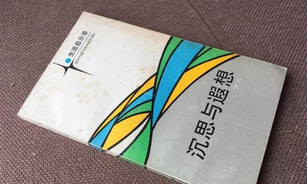 以关于生活启示为话题的作文800字（《生活的启示——一个普普通通的人生》）