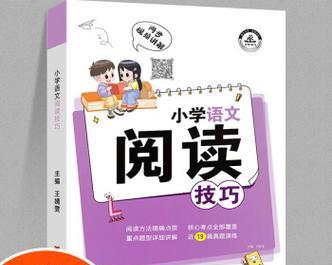 辅导小学生方法（《小学老师的辅导技巧》）