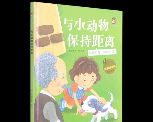 我与小动物的趣事作文100字（《我与小动物的故事》）