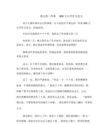 以难忘的事为话题的作文500字（《难忘的旅行》）