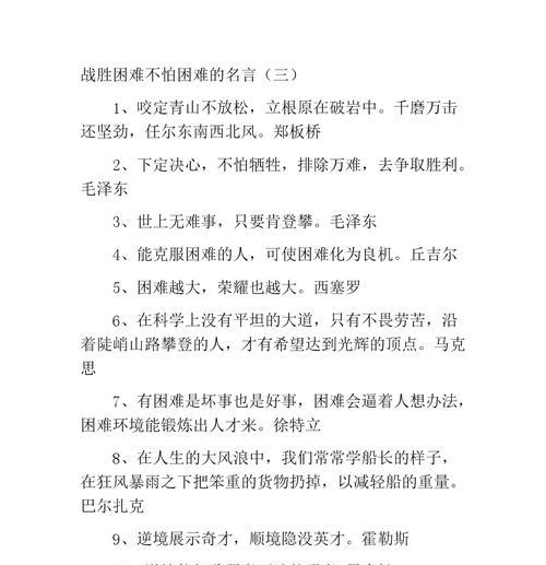 关于战胜困难的满分作文（《凌云之巅》）