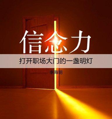 以信念为话题的作文素材（《信念之路——永不放弃的奋斗》）