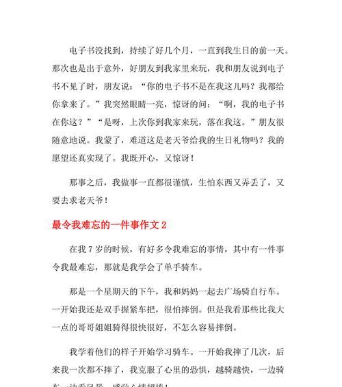 以我最难忘的一件事为话题的作文400字（《一个艰难的选择》）