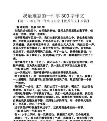 以我最难忘的一件事为话题的作文400字（《一个艰难的选择》）