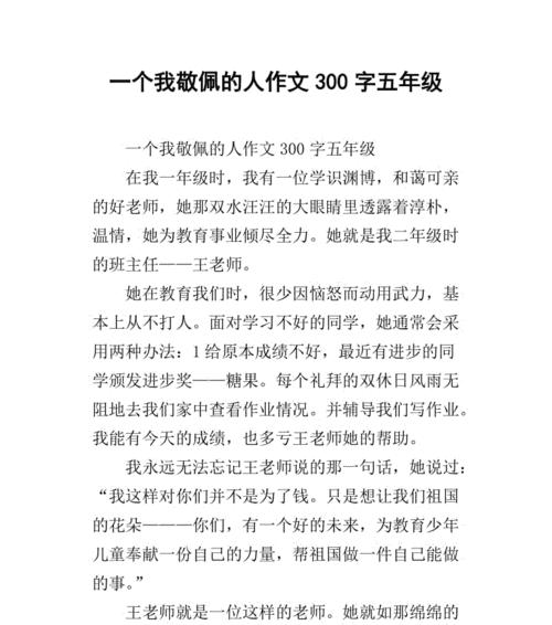 以我最敬佩的人为话题的作文800字（《师恩难忘》）