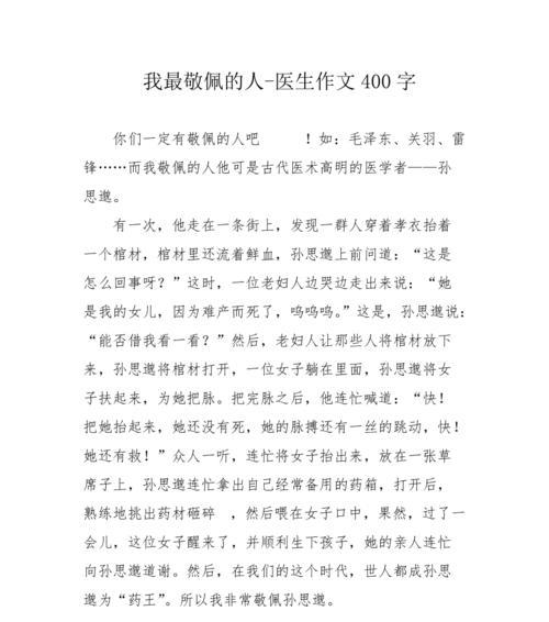 以我最敬佩的人为话题的作文800字（《师恩难忘》）