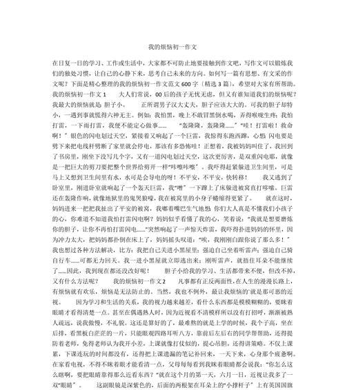 关于我的烦恼的作文500字左右（《我的烦恼》）