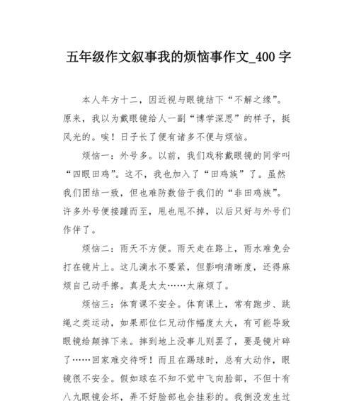 关于我的烦恼的作文500字左右（《我的烦恼》）