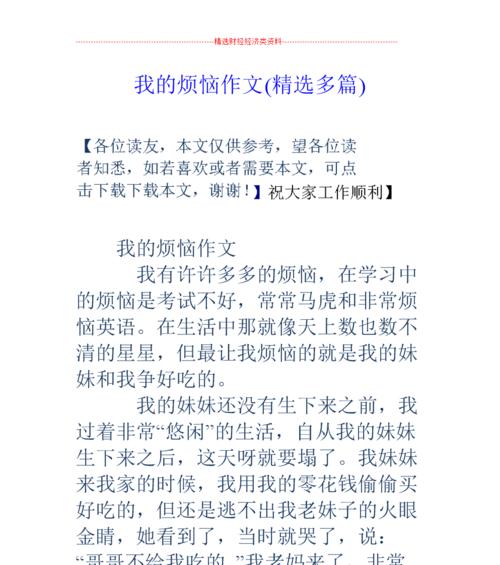 关于我的烦恼的作文500字左右（《我的烦恼》）