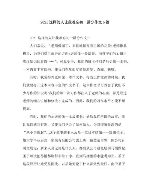 令我难忘的事满分作文（《难忘的生日经历》）