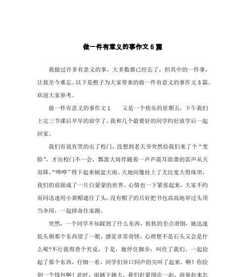 令我难忘的事满分作文（《难忘的生日经历》）