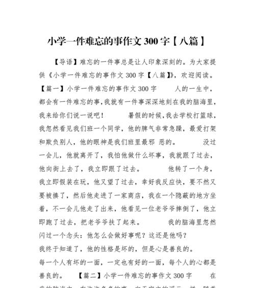 以难忘的事为题写一篇作文600字（《难忘的那个夏天》）