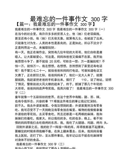 以难忘的事为题写一篇作文600字（《难忘的那个夏天》）