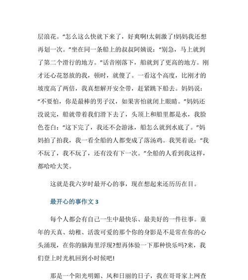 最开心的一件事600字作文（《走进春天》）