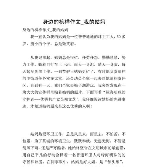 以我的榜样为题的作文600字（《榜样力量》）