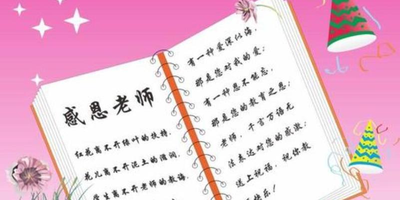 以感谢老师为话题的作文800字左右（《从学渣到学霸——我和我的老师》）