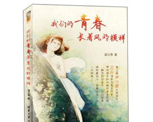 我们的青春,作文（《那些年，我们的青春》）