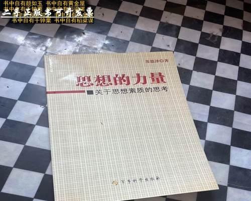 以思想的力量为话题的作文800字（《思想的力量》）