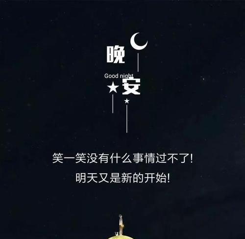 关于晚安的句子唯美短句 一句话（晚安，最唯美的诉说）