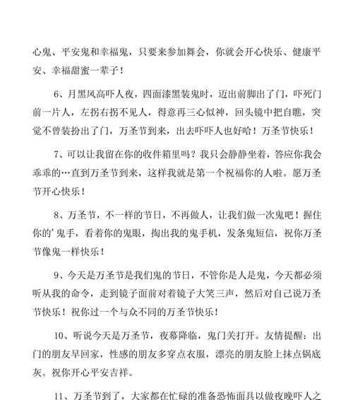 有关关于送朋友万圣节狂欢祝福语句子的句子有哪些（万圣节快乐：献给好友的狂欢祝福）