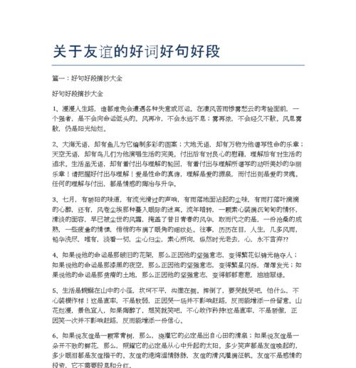 有关关于人物勇敢的好词好句的短句有哪些（勇敢的灵魂：用一份坚定的信仰去拥抱未来）