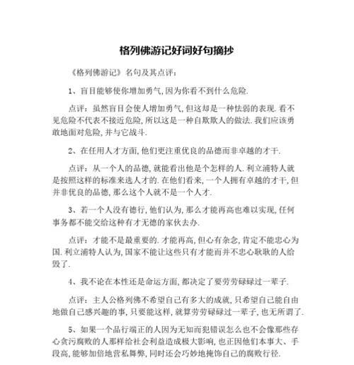 有关关于人物勇敢的好词好句的短句有哪些（勇敢的灵魂：用一份坚定的信仰去拥抱未来）