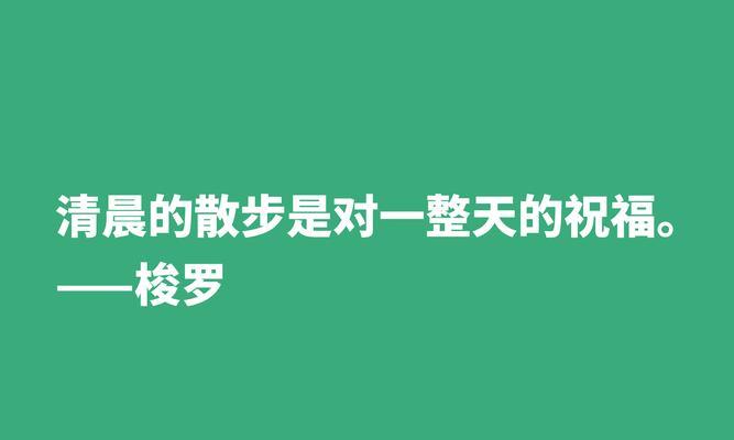 潇洒人生经典语录（25个短句，让你看透生命奥秘）