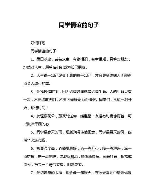 有关关于人生起点的好词好句的好句摘抄（找到生命的归宿，开启美好人生之旅）