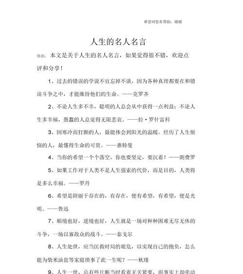 有关关于人生目标与意义的名言的句子摘抄（寻找生命的真正意义）