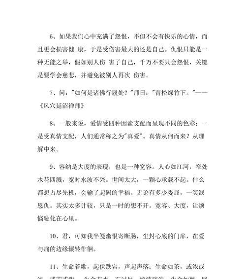 关于人生感悟的句子摘抄（《岁月静好，我心安然》）