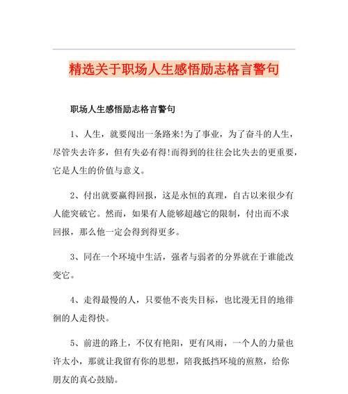 关于人生的名言警句大全（探寻人生的真谛——名言、警句、诗句篇）