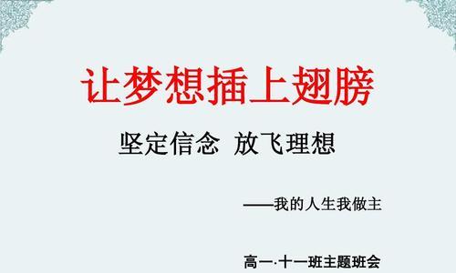 关于理想与信念的名人警句（人生信念与理想——永不放弃的力量）